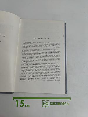 Малахитовая шкатулка. Книга вторая