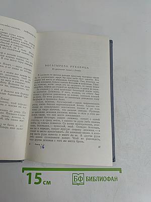 Малахитовая шкатулка. Книга вторая