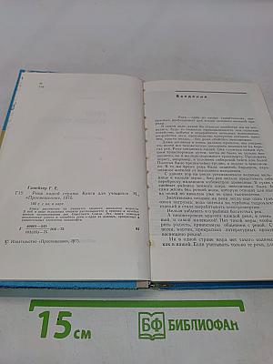 Реки нашей страны. Книга для учащихся