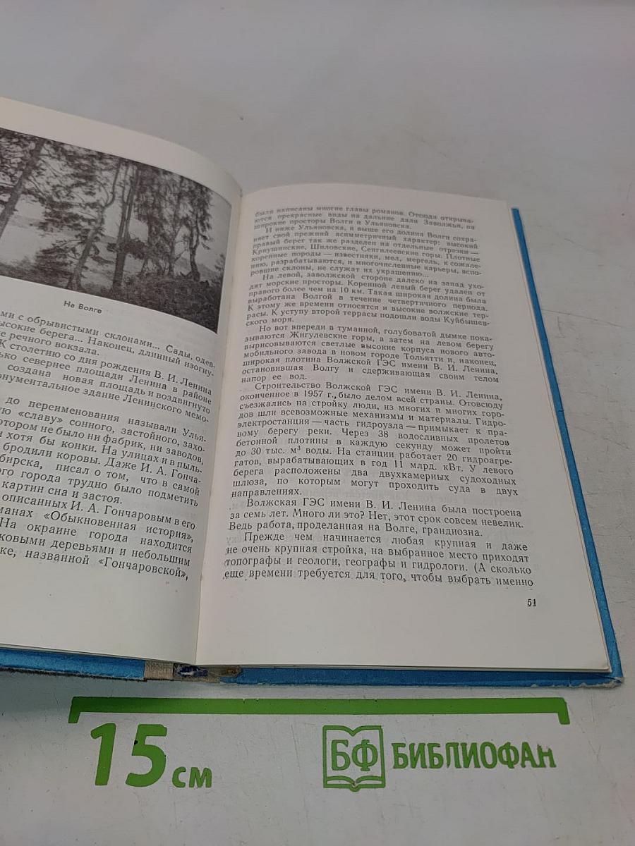 Реки нашей страны. Книга для учащихся