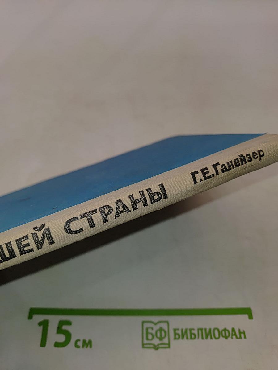 Реки нашей страны. Книга для учащихся