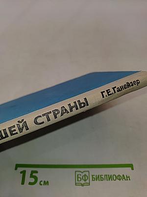 Реки нашей страны. Книга для учащихся