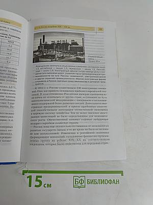 История Отечества. XX — начало XXI века. Учебник для 11 класса