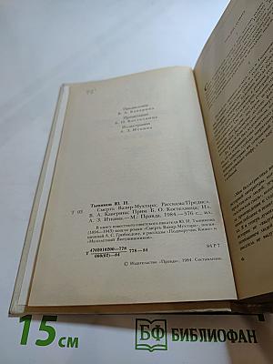 Смерть Вазир-Мухтара. Рассказы