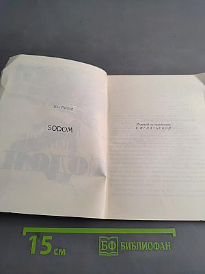 Содом