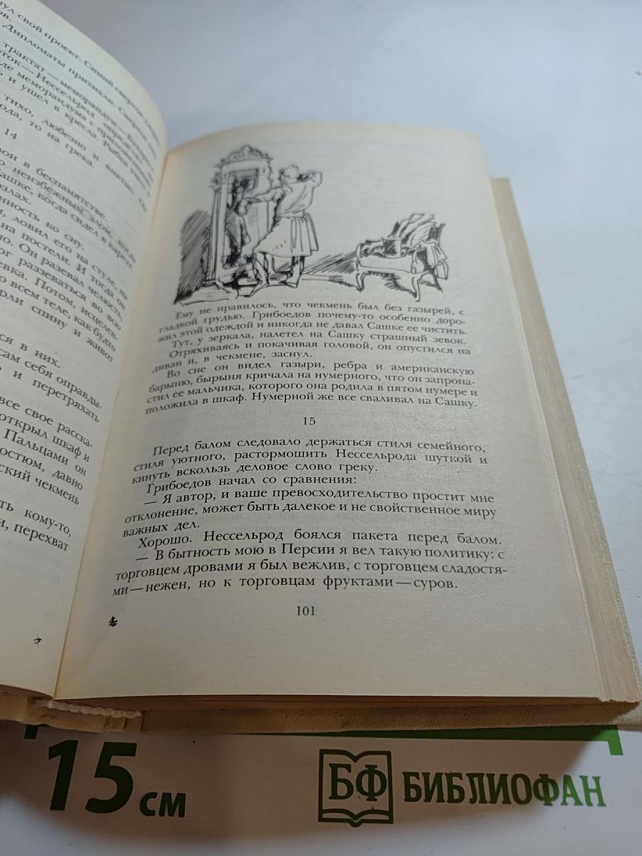 Смерть Вазир-Мухтара. Рассказы