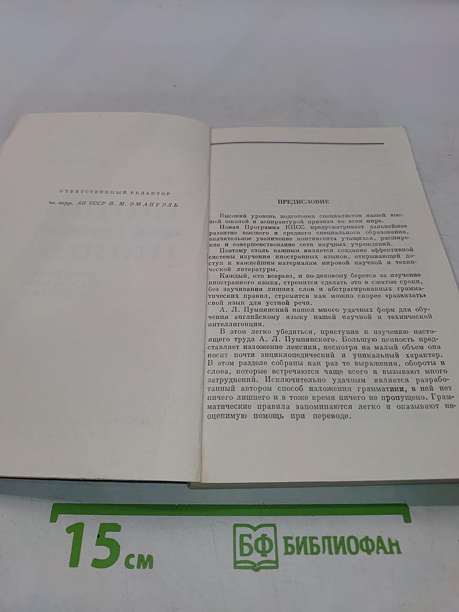 Чтение и перевод английской научной и технической литературы