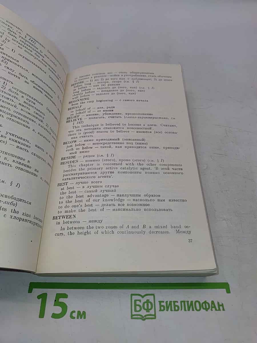 Чтение и перевод английской научной и технической литературы