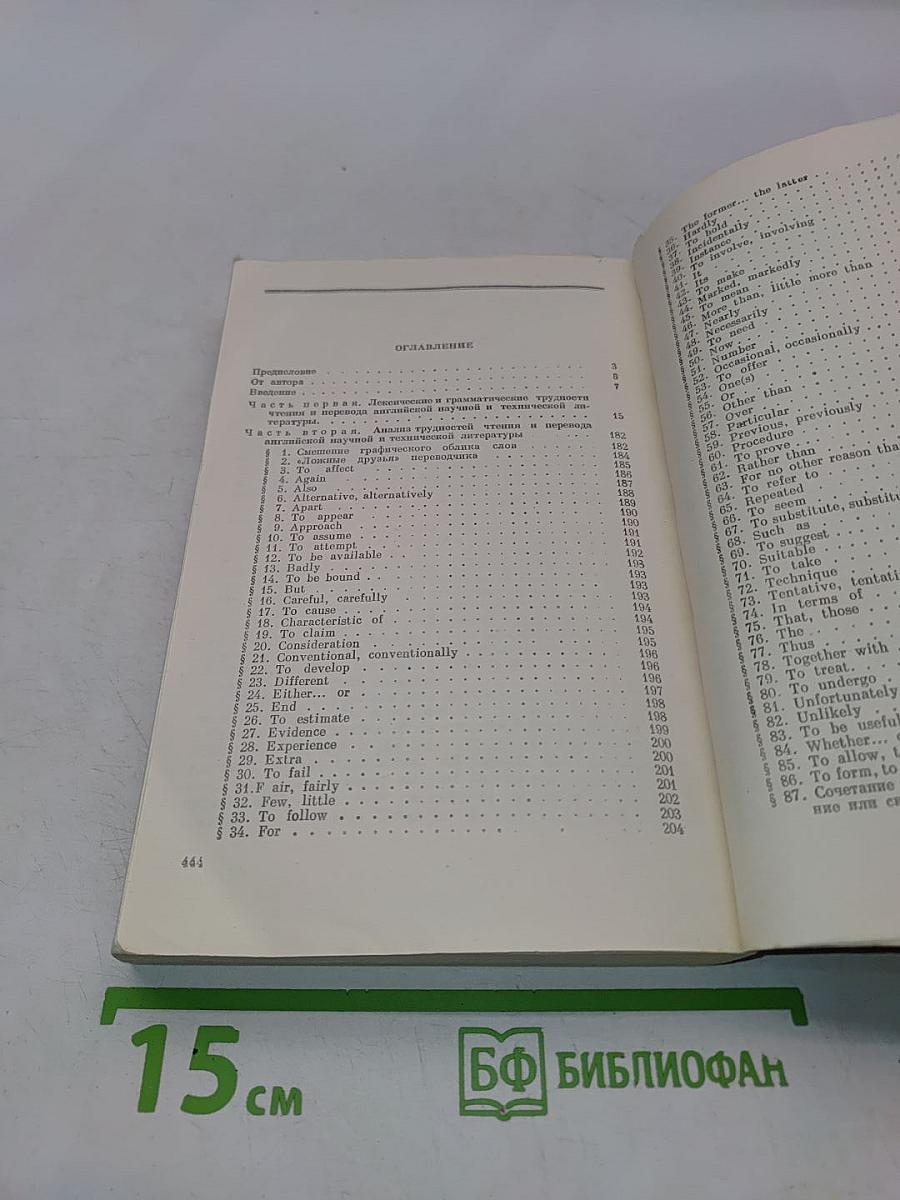 Чтение и перевод английской научной и технической литературы