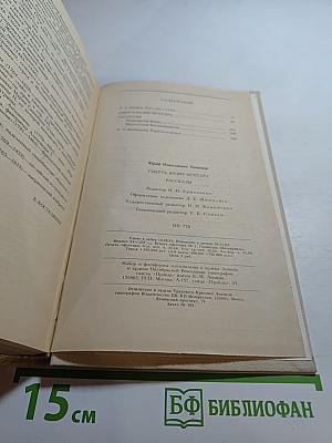 Смерть Вазир-Мухтара. Рассказы