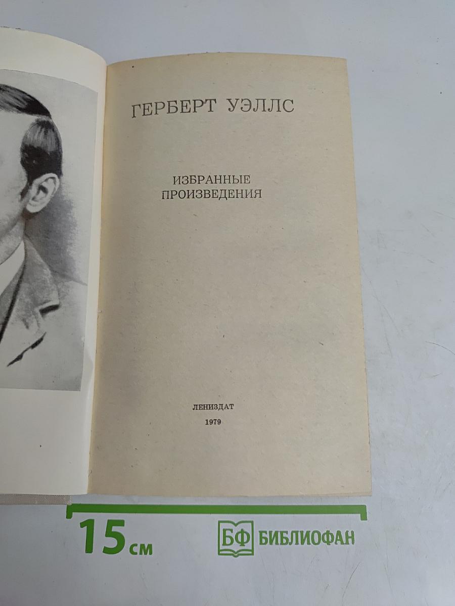 Избранные произведения