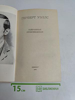 Избранные произведения