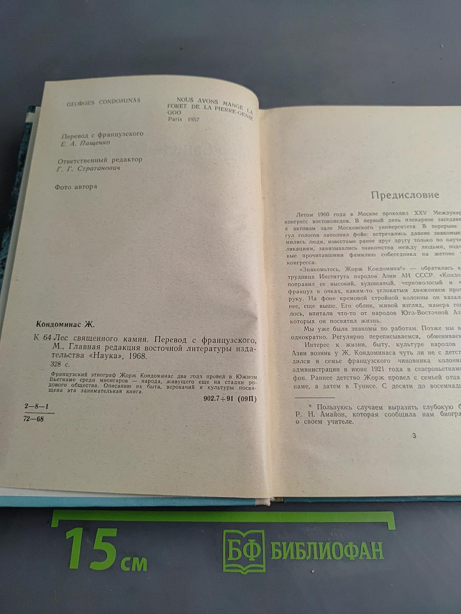Лес священного камня