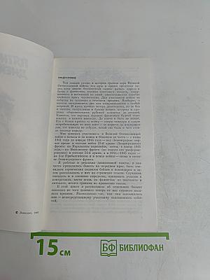Пятнадцать дней войны
