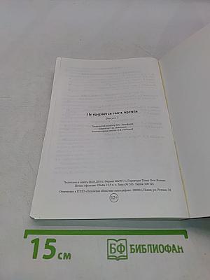 Не прервется связь времен