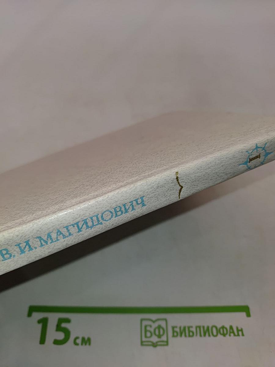 Очерки по истории географических открытий. Том 1