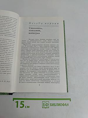 Беседы о бионике