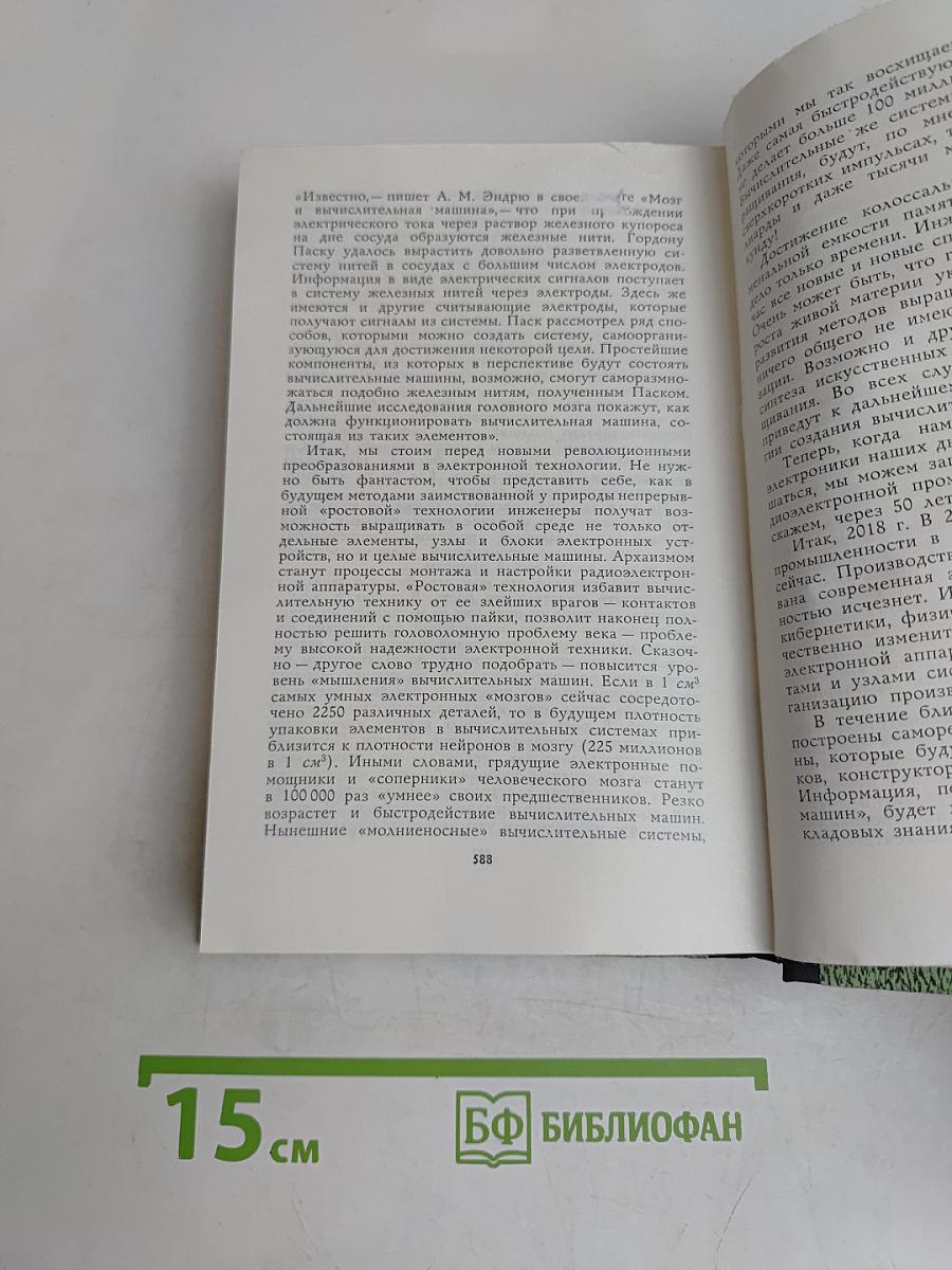 Беседы о бионике