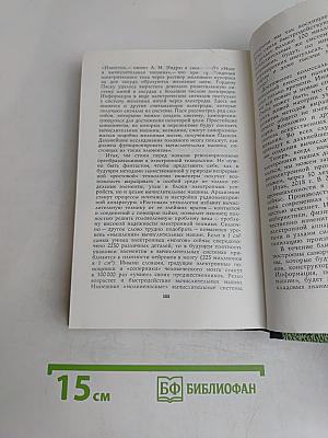Беседы о бионике