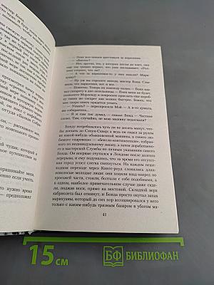 Дьявол не любит ждать