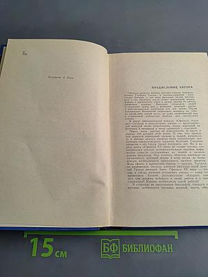 Сфинксы XX века