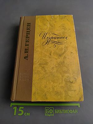 Избранное