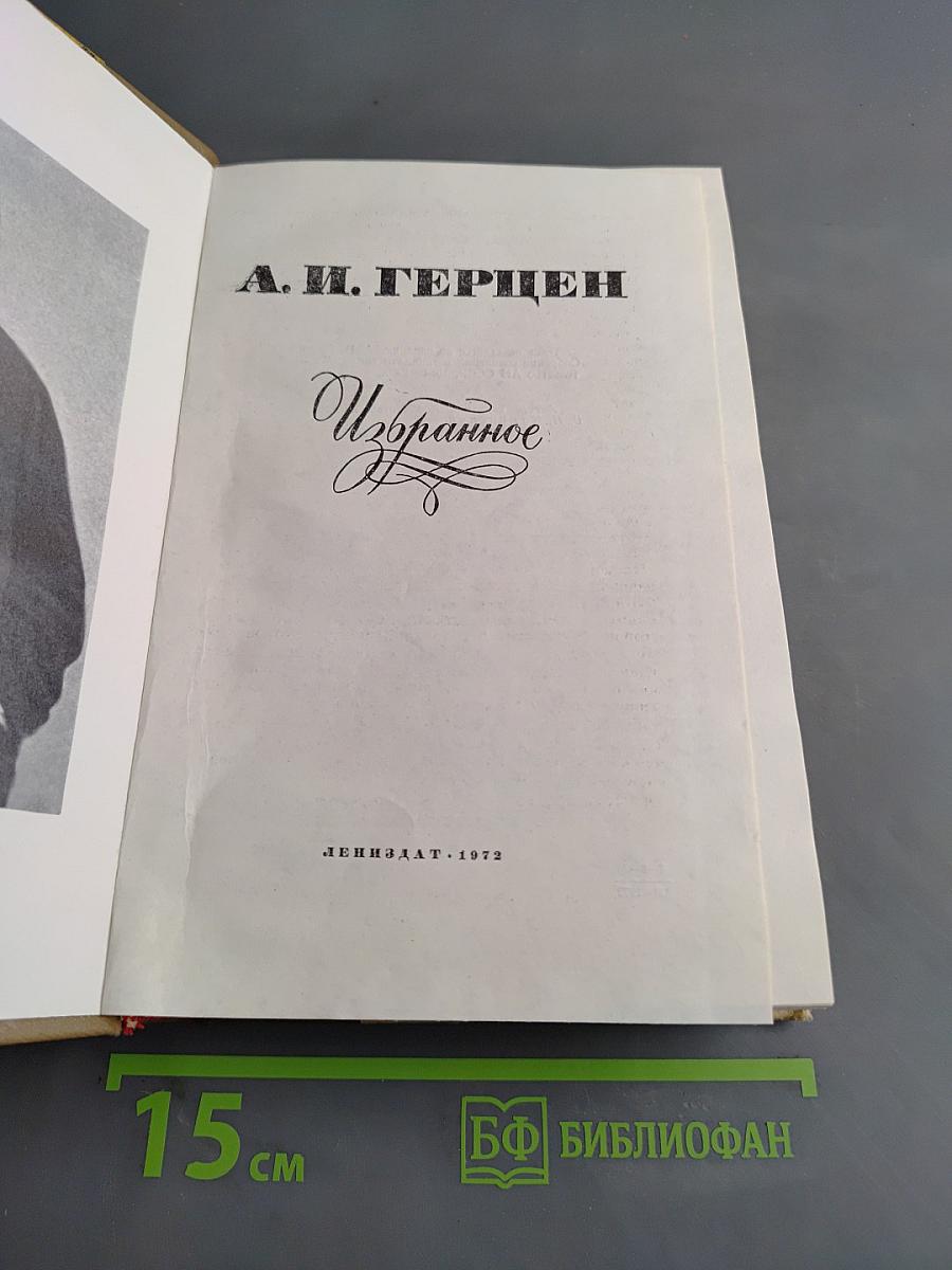 Избранное