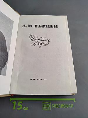 Избранное