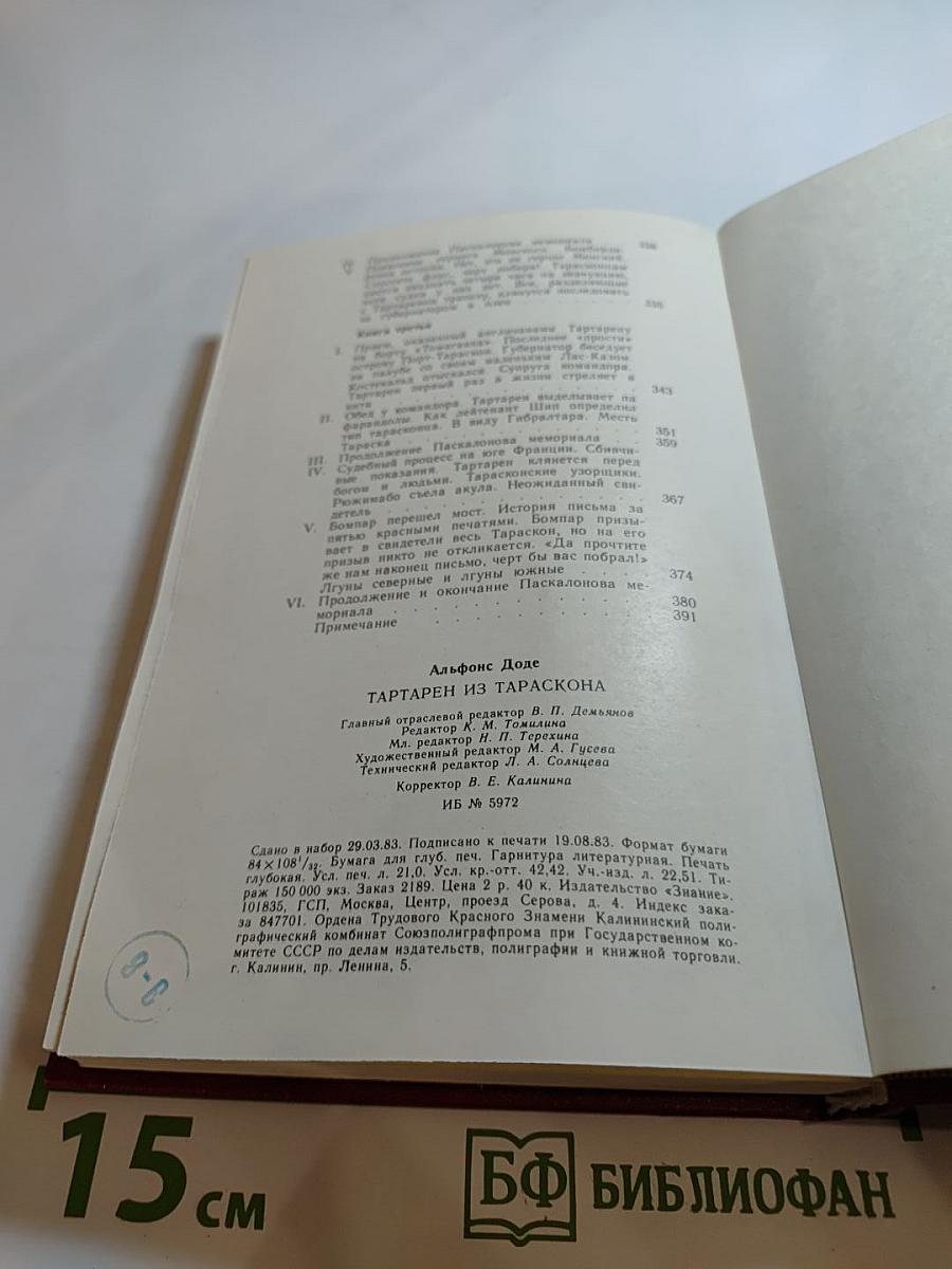 Тартарен из Тараскона