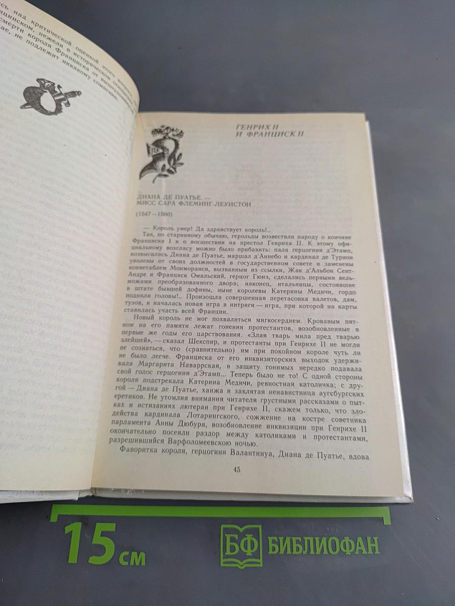 Временщики и фаворитки
