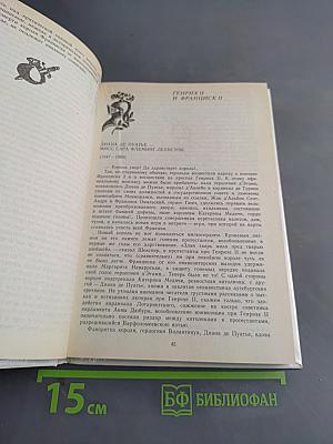Временщики и фаворитки