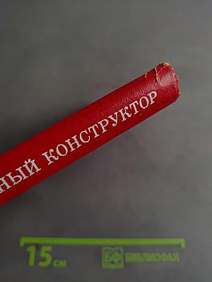 Главный конструктор
