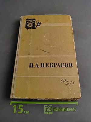 Стихотворения. Кому на Руси жить хорошо