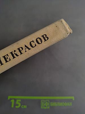 Стихотворения. Кому на Руси жить хорошо