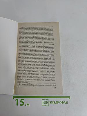 Эзотерическая астрология или астрология нового времени