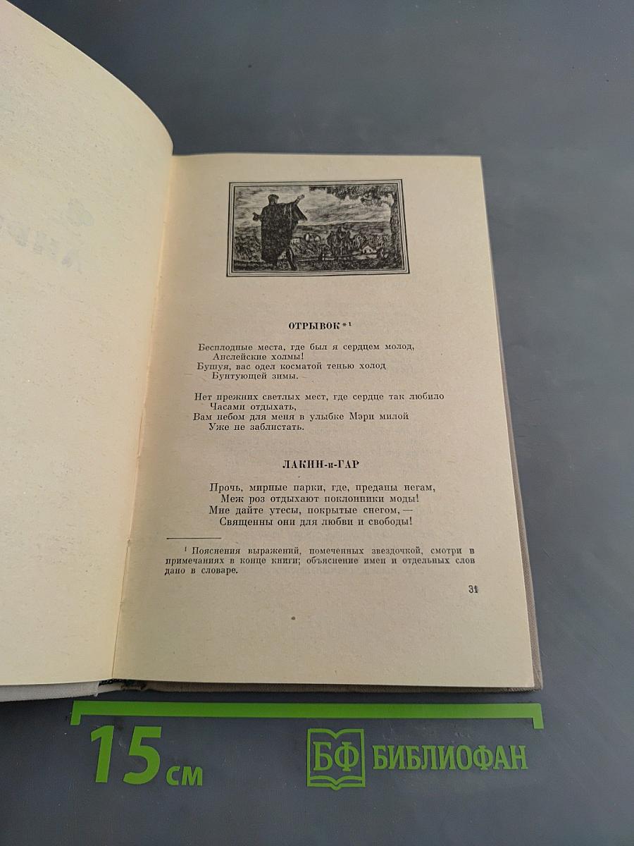 Байрон. Избранное