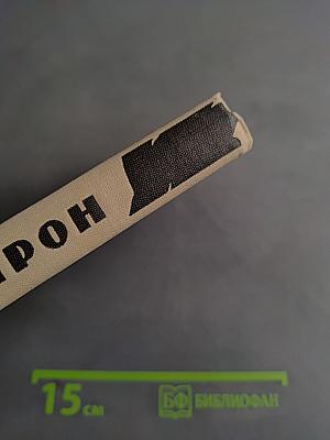 Байрон. Избранное