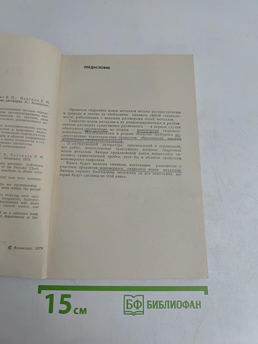 Гидролиз ионов металлов в разбавленных растворах
