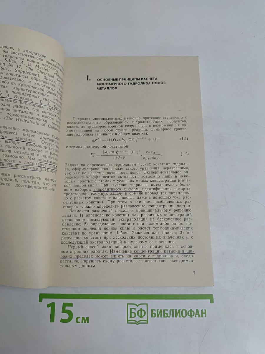 Гидролиз ионов металлов в разбавленных растворах