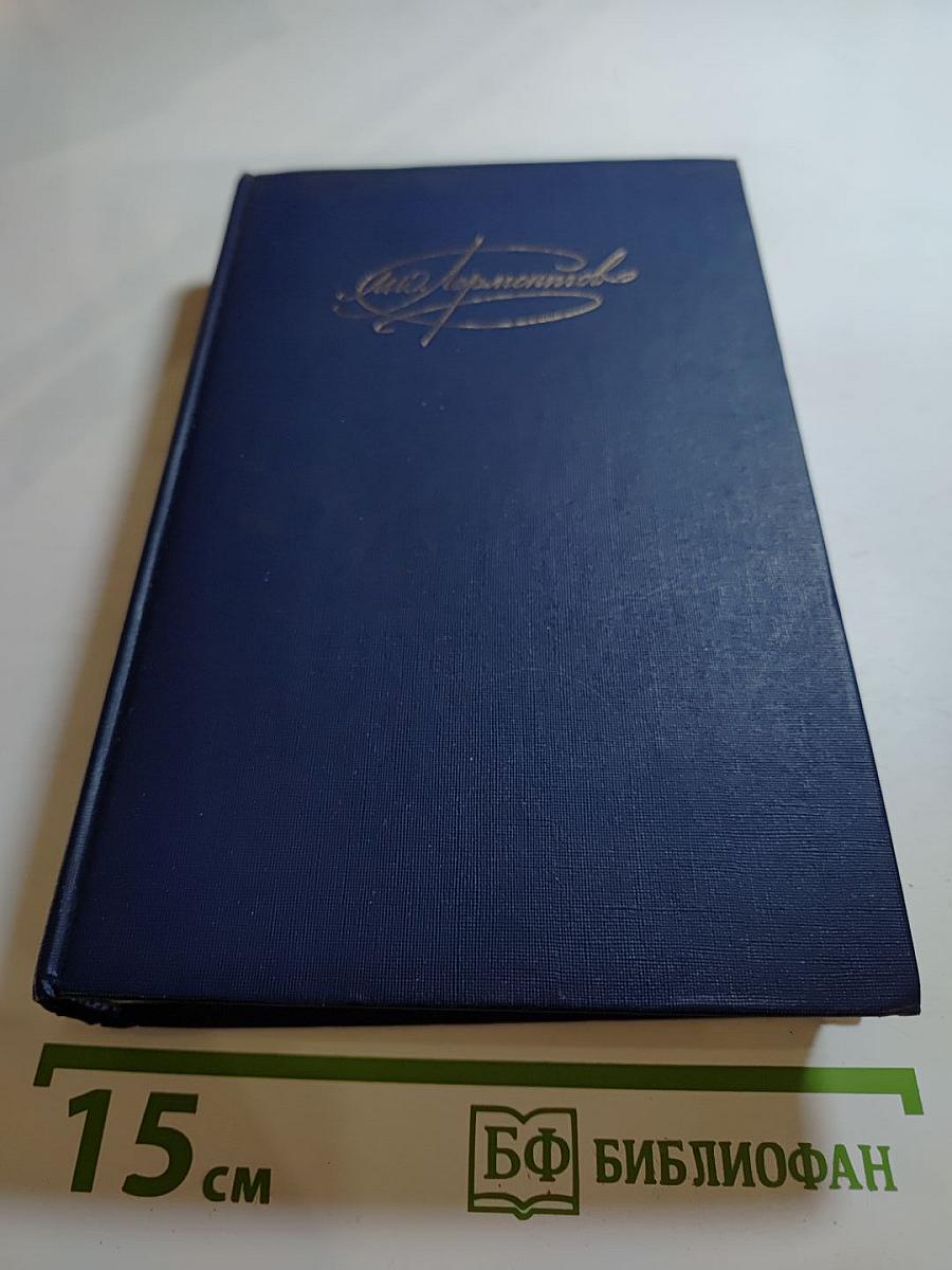 Сочинения. Том 1