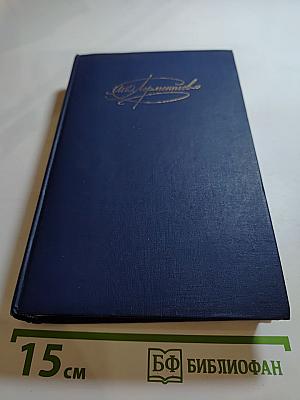 Сочинения. Том 1