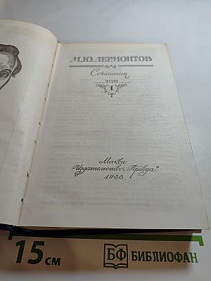 Сочинения. Том 1