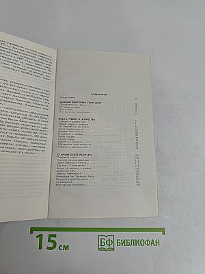 Чернобыль: Дни испытаний