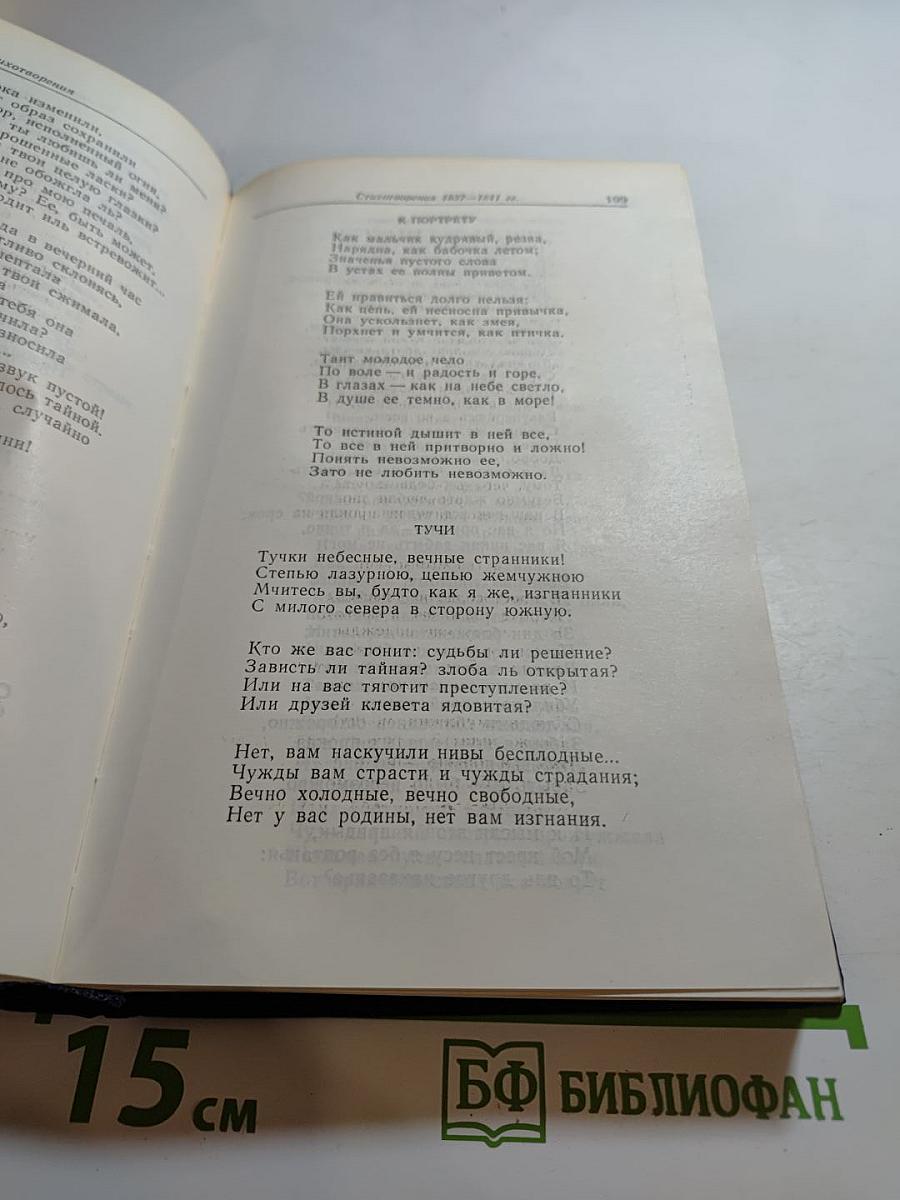 Сочинения. Том 1