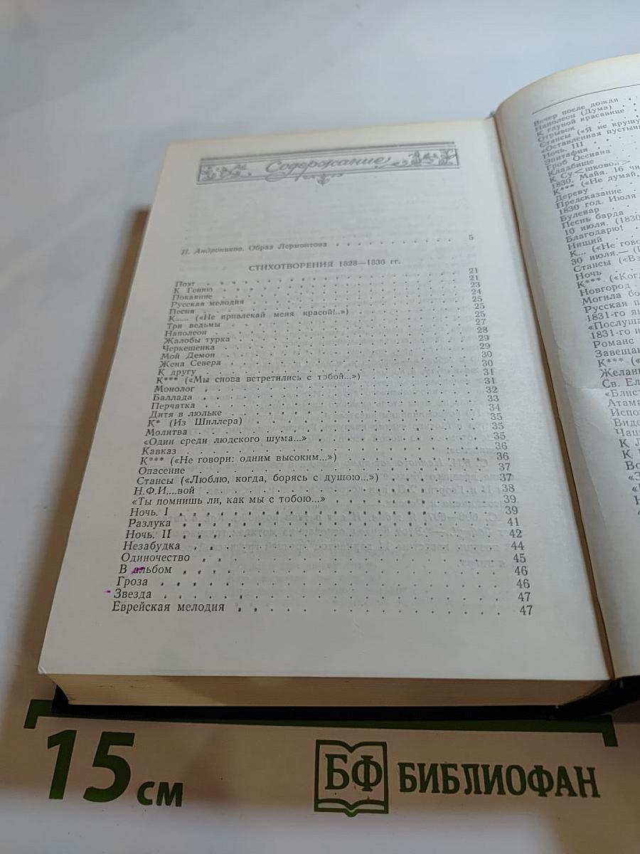 Сочинения. Том 1