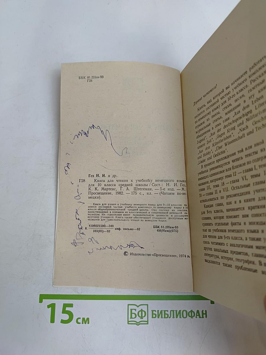 Книга для чтения к учебнику немецкого языка для 10 класса средней школы