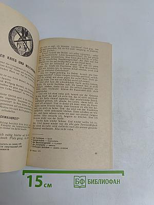Книга для чтения к учебнику немецкого языка для 10 класса средней школы