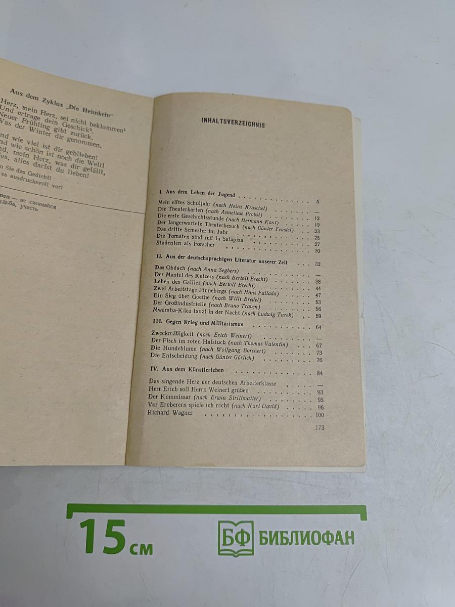 Книга для чтения к учебнику немецкого языка для 10 класса средней школы