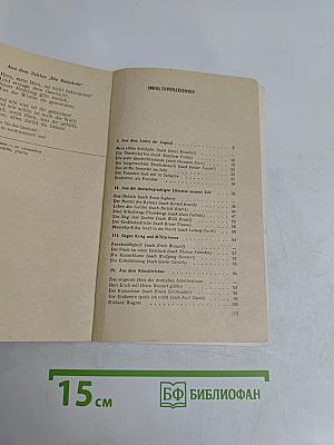 Книга для чтения к учебнику немецкого языка для 10 класса средней школы