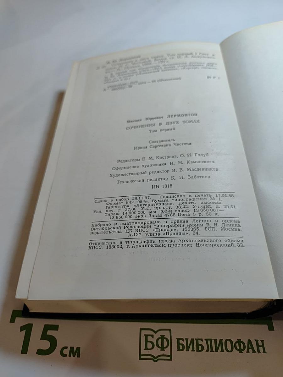 Сочинения. Том 1